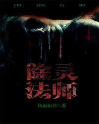 除灵法师