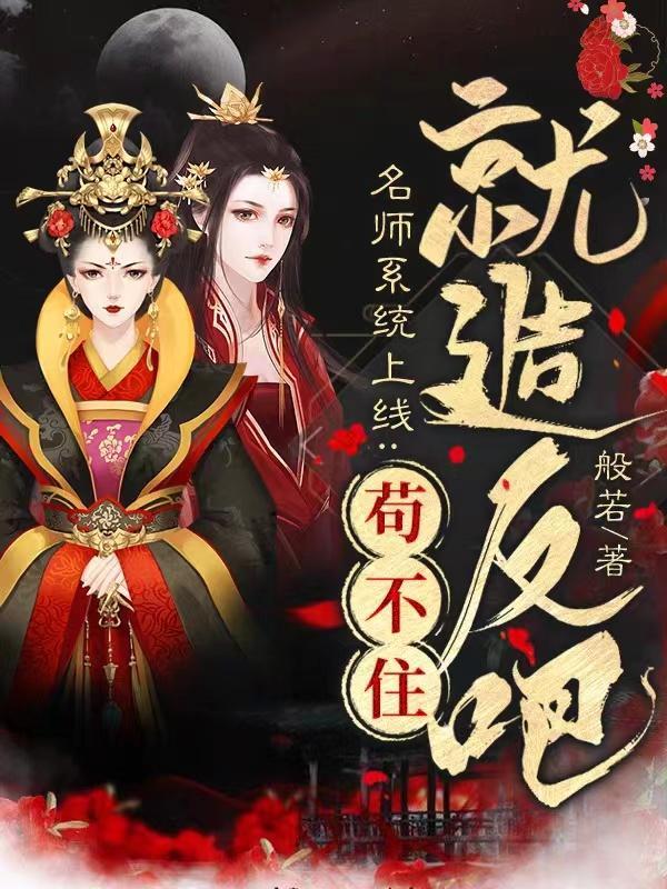 横扫六国,老太太心里有点儿慌