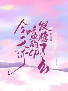 语音厅:哥哥今天官宣了么