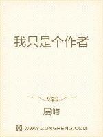 我只是个作者
