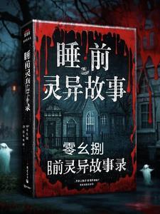 民间故事录合集